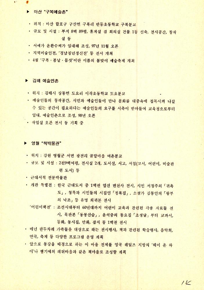 1999년 9월 2일 양평 문화예술 창작 활성화 사업 개발을 위한 회의 문서