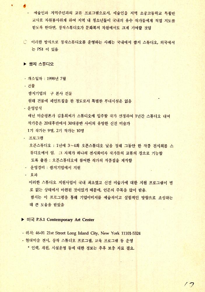 1999년 9월 2일 양평 문화예술 창작 활성화 사업 개발을 위한 회의 문서