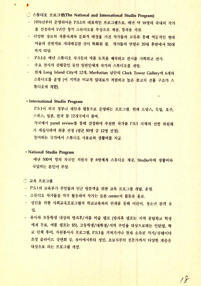 1999년 9월 2일 양평 문화예술 창작 활성화 사업 개발을 위한 회의 문서