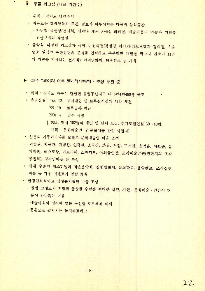 1999년 9월 2일 양평 문화예술 창작 활성화 사업 개발을 위한 회의 문서