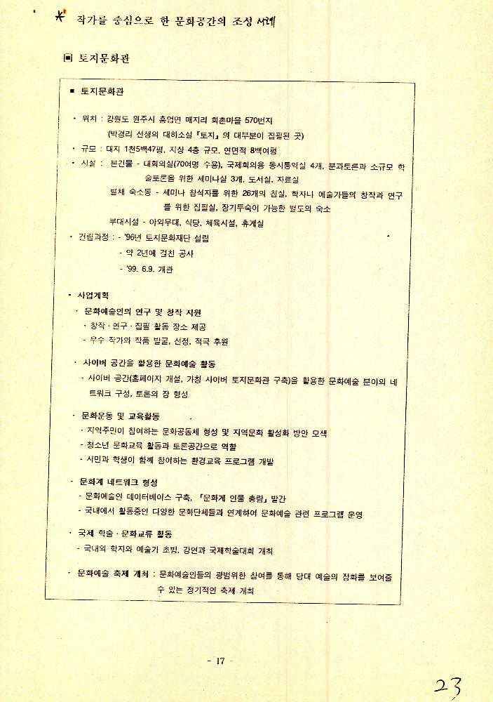 1999년 9월 2일 양평 문화예술 창작 활성화 사업 개발을 위한 회의 문서