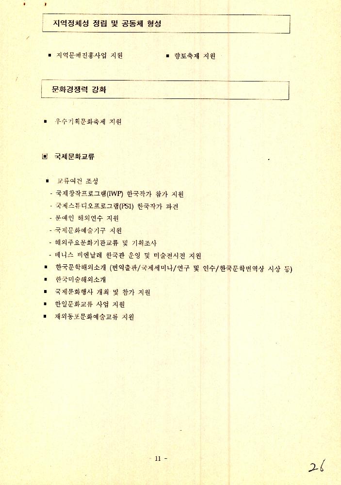 1999년 9월 2일 양평 문화예술 창작 활성화 사업 개발을 위한 회의 문서