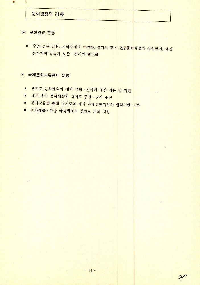 1999년 9월 2일 양평 문화예술 창작 활성화 사업 개발을 위한 회의 문서