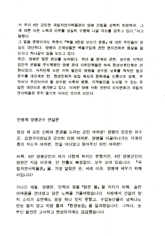 1999년 8월 27일 국립 자연사박물관 양평 유치를 위한 『벽돌 8만장 모으기 운동』 관련 서신 3