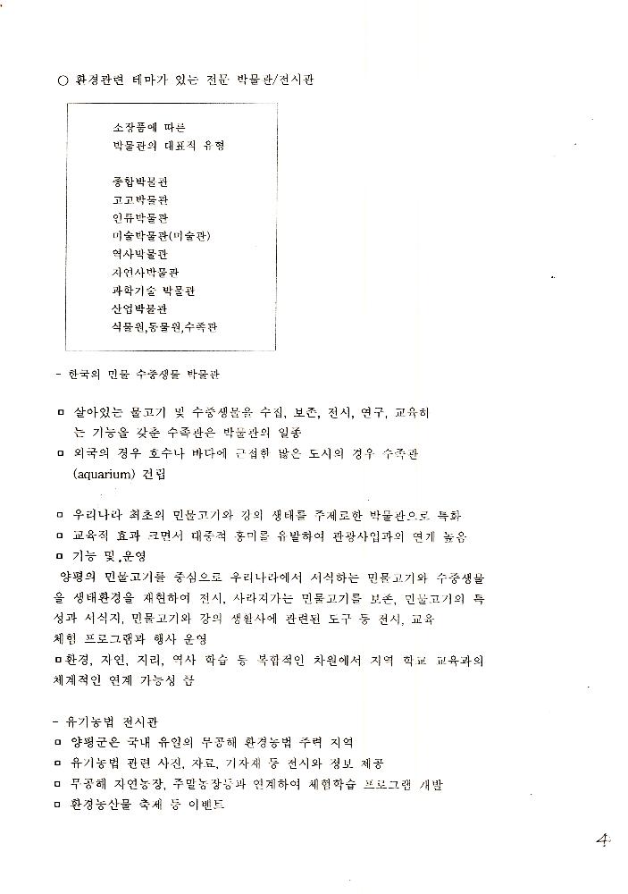 1999년 양평 문화 인프라 조성 사업안 4