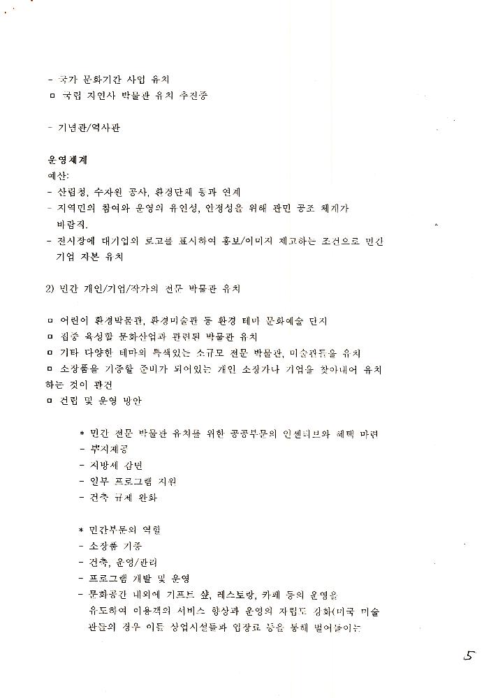 1999년 양평 문화 인프라 조성 사업안 5