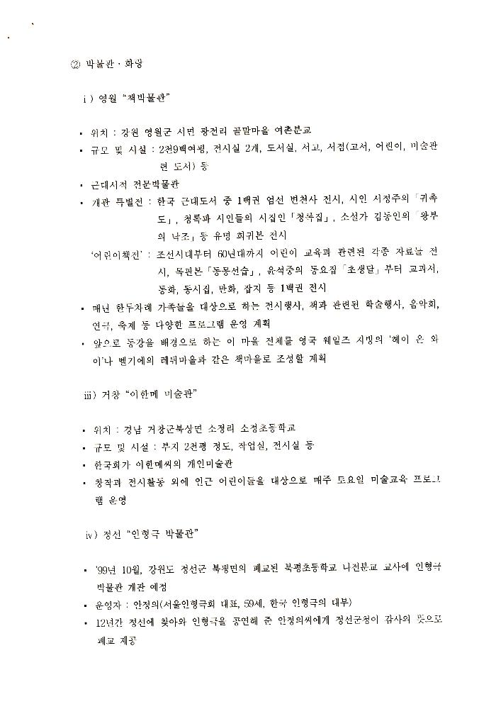 1999년 폐교를 활용한 창작스튜디오 조성 계획 문서