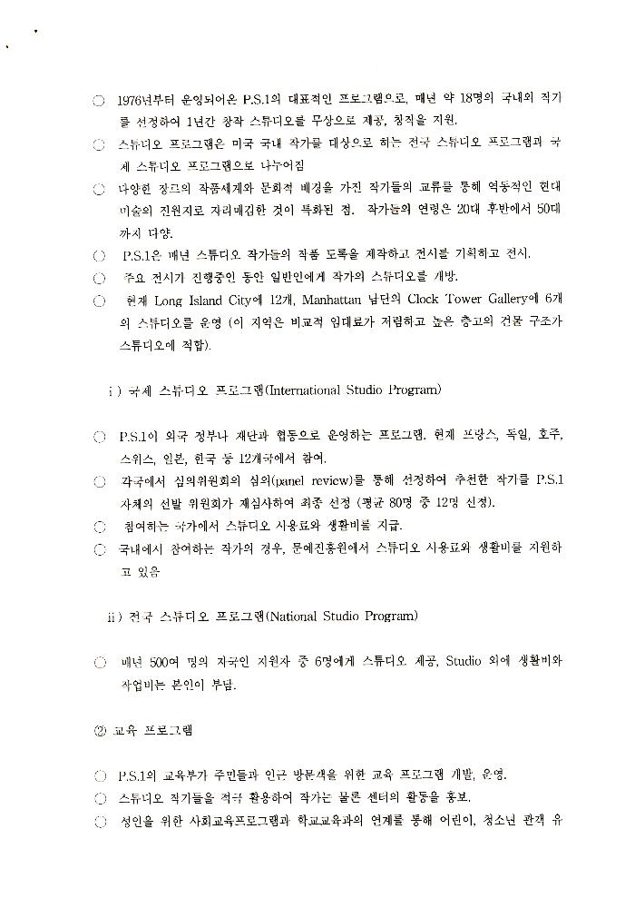 1999년 폐교를 활용한 창작스튜디오 조성 계획 문서
