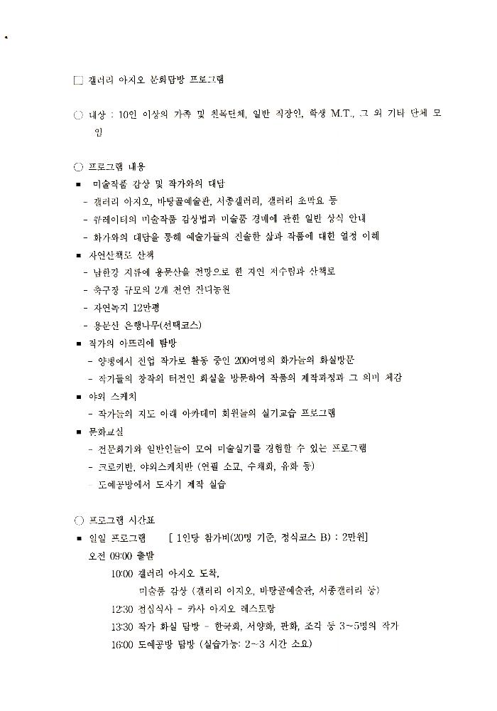 1999년 폐교를 활용한 창작스튜디오 조성 계획 문서