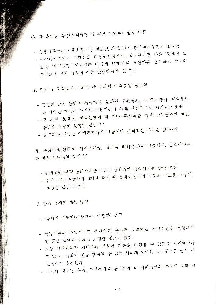 1999년 8월 「양평군 21세기 문화적 가치창출을 위한 연구 : 21세기 양평 문화정체성 및 축제론」 2