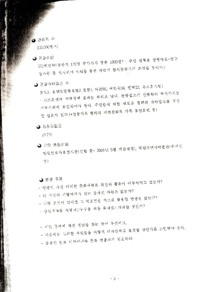 1999년 8월 「양평군 21세기 문화적 가치창출을 위한 연구 : 21세기 양평 문화정체성 및 축제론」 5