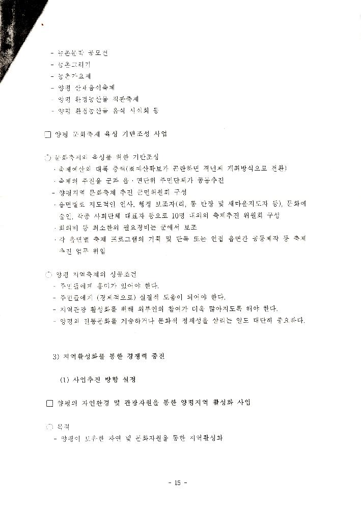 1999년 8월 「양평군 21세기 문화적 가치창출을 위한 연구 : 21세기 양평 문화정체성 및 축제론」