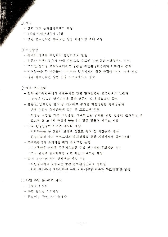1999년 8월 「양평군 21세기 문화적 가치창출을 위한 연구 : 21세기 양평 문화정체성 및 축제론」