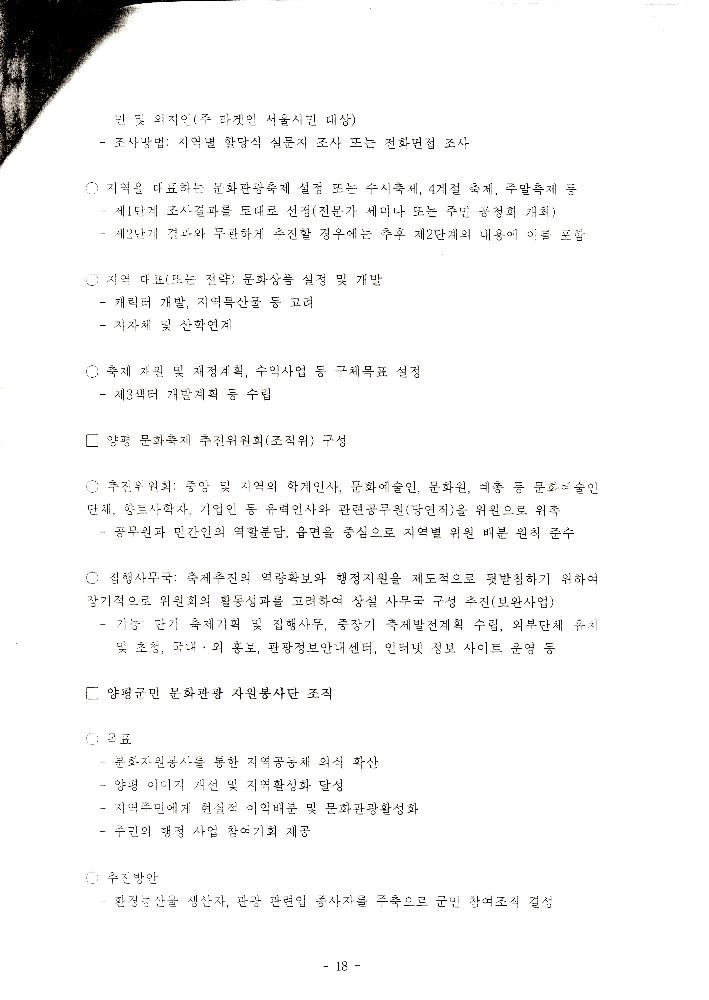 1999년 8월 「양평군 21세기 문화적 가치창출을 위한 연구 : 21세기 양평 문화정체성 및 축제론」
