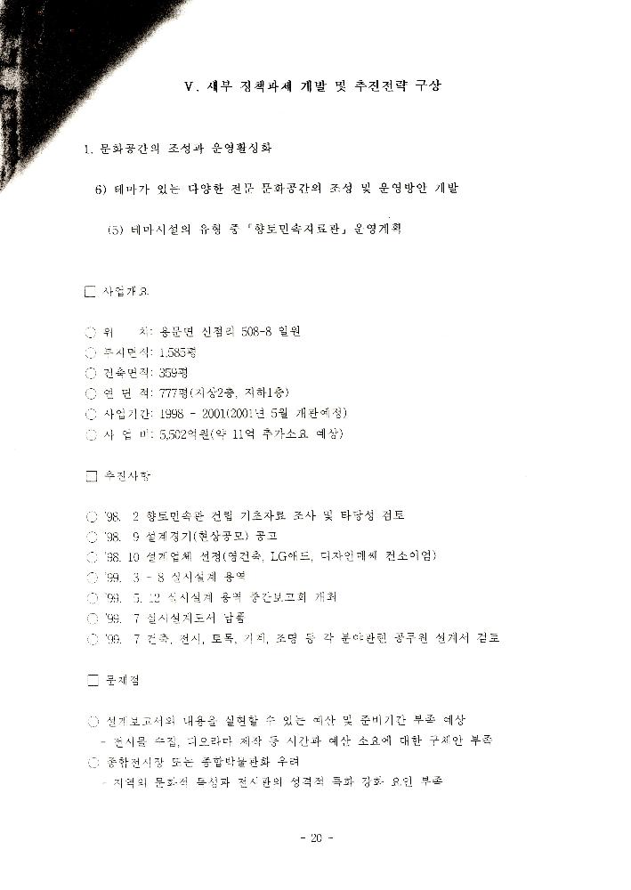 1999년 8월 「양평군 21세기 문화적 가치창출을 위한 연구 : 21세기 양평 문화정체성 및 축제론」