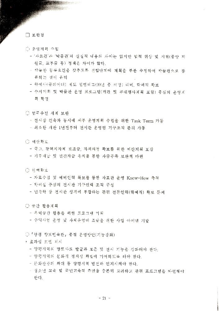1999년 8월 「양평군 21세기 문화적 가치창출을 위한 연구 : 21세기 양평 문화정체성 및 축제론」