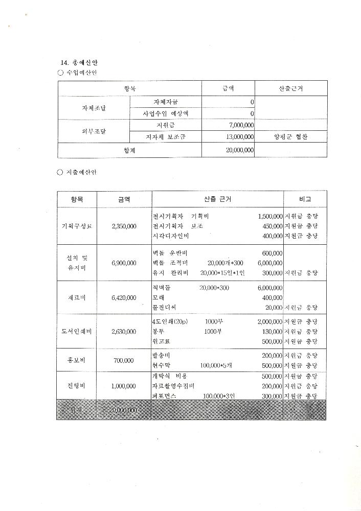 〈양평 프로젝트/프로젝트〉 관련 문서