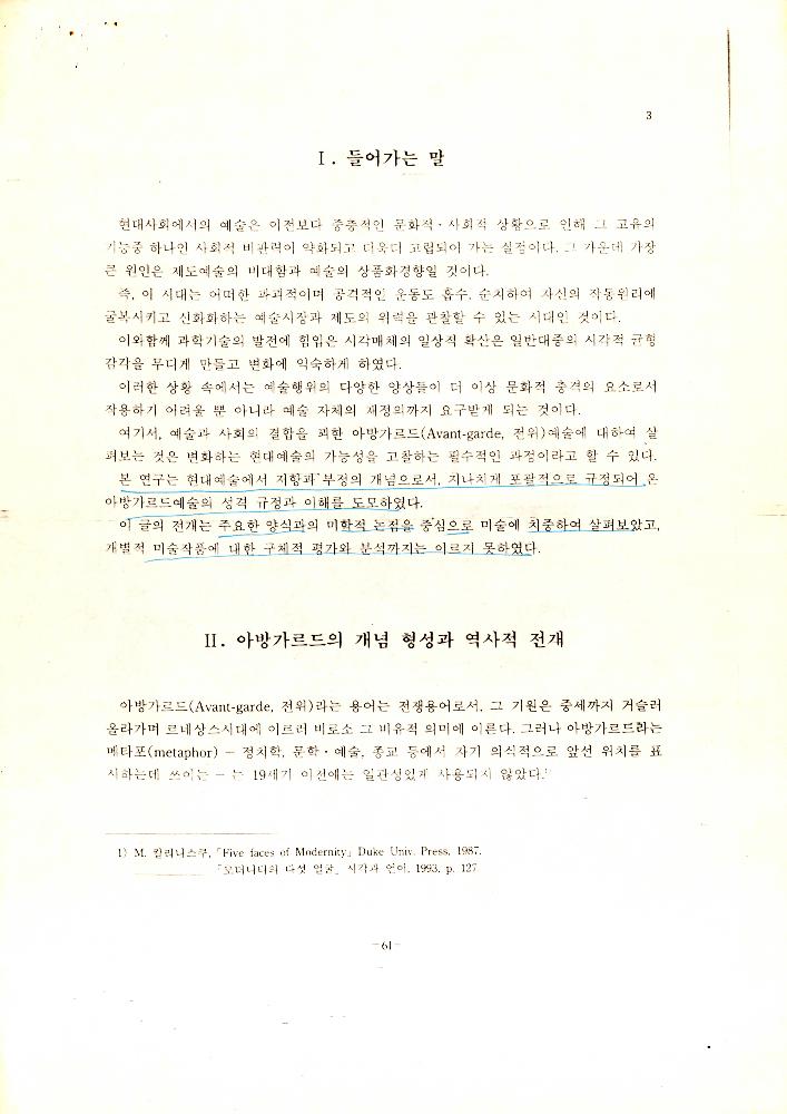 「아방가르드미술의 성격에 관한 비판적 연구」 3