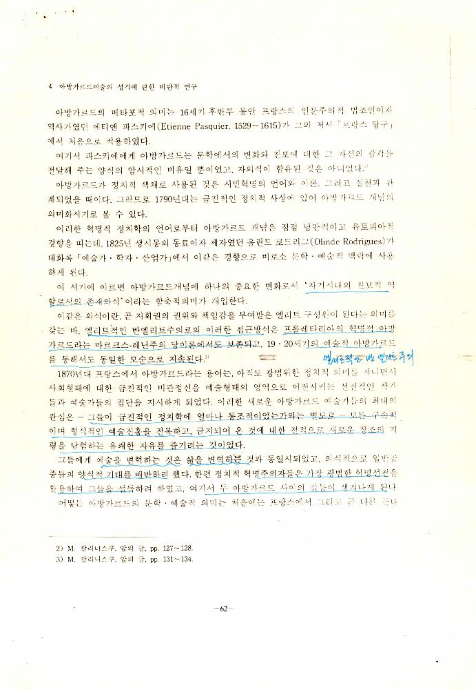 「아방가르드미술의 성격에 관한 비판적 연구」 4