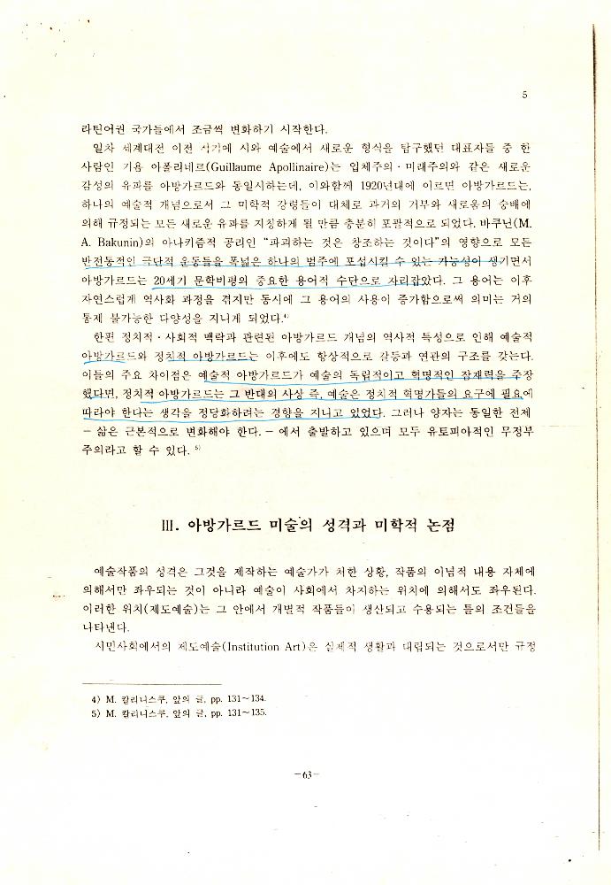 「아방가르드미술의 성격에 관한 비판적 연구」 5