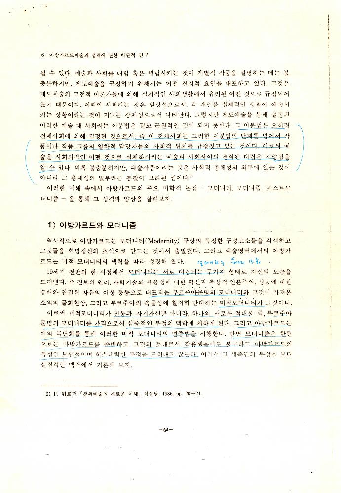 「아방가르드미술의 성격에 관한 비판적 연구」 6