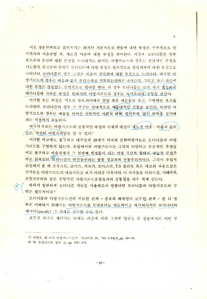 「아방가르드미술의 성격에 관한 비판적 연구」 7
