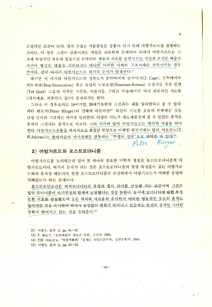「아방가르드미술의 성격에 관한 비판적 연구」