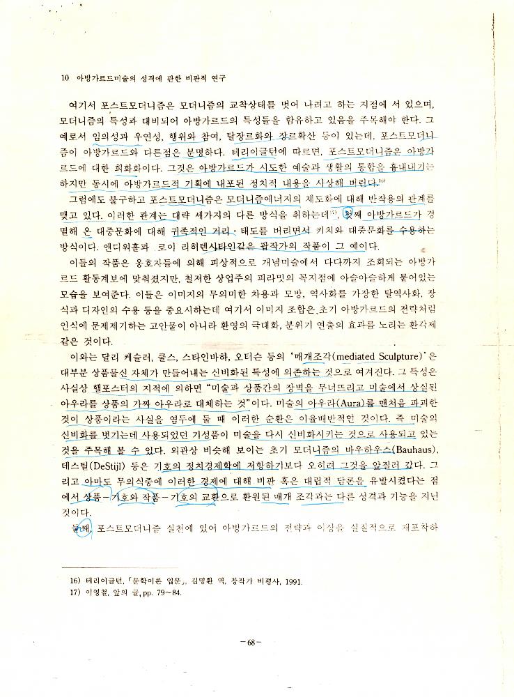 「아방가르드미술의 성격에 관한 비판적 연구」