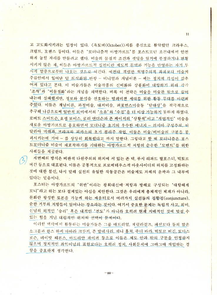 「아방가르드미술의 성격에 관한 비판적 연구」