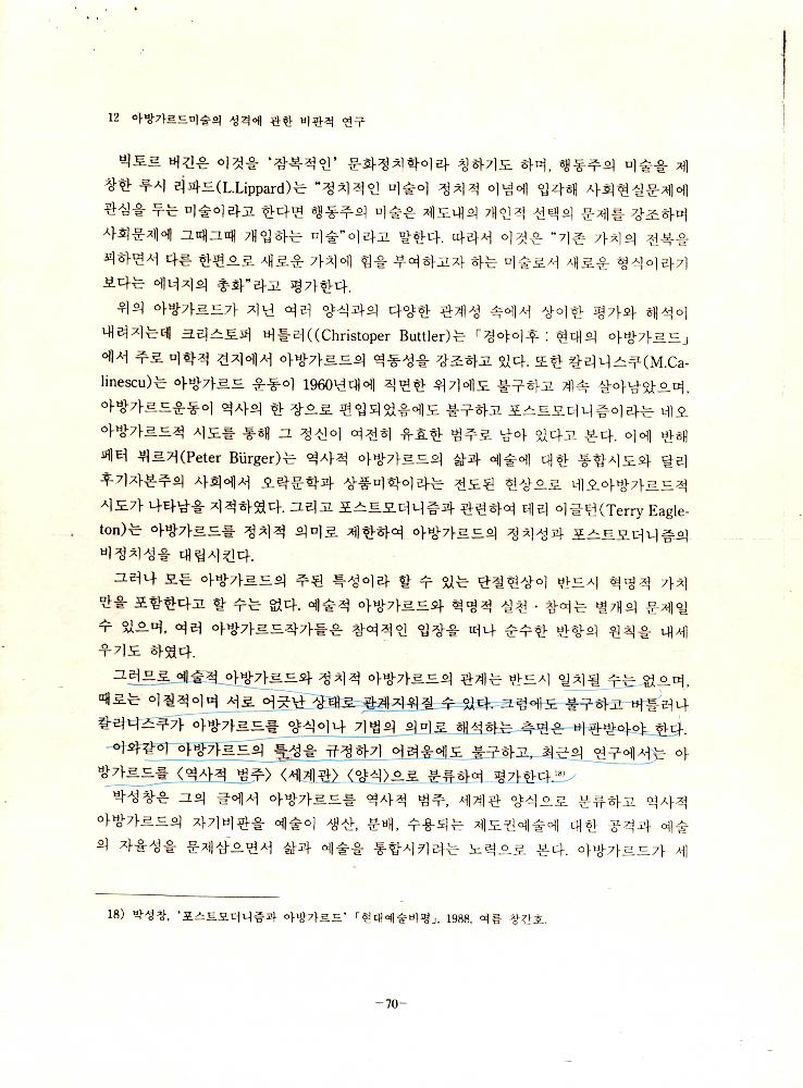 「아방가르드미술의 성격에 관한 비판적 연구」