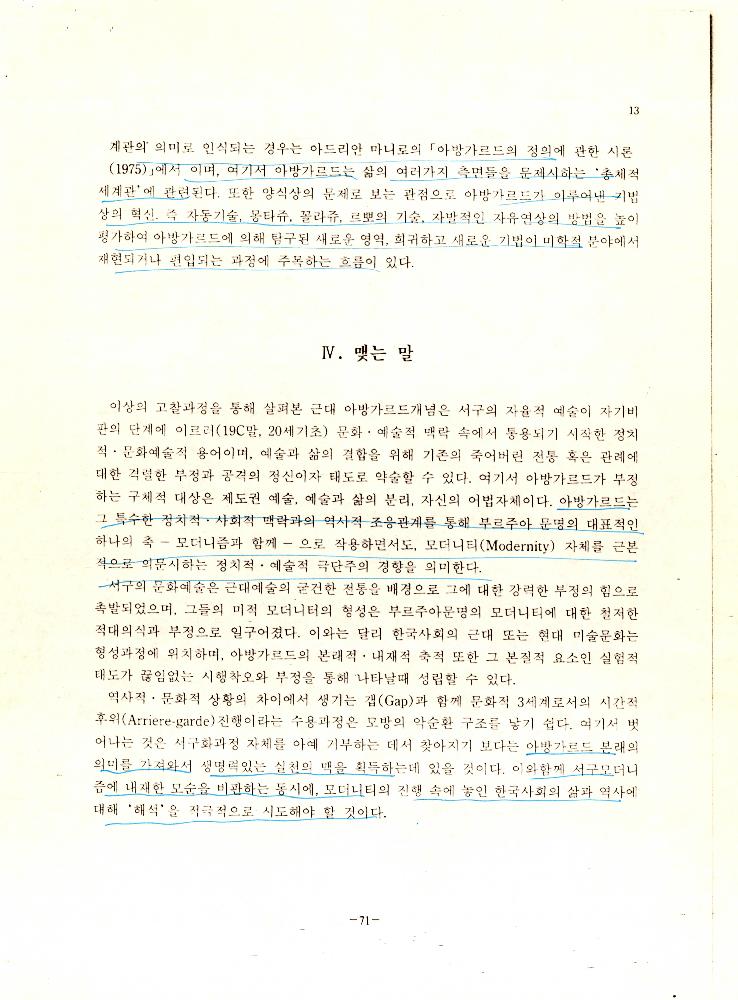 「아방가르드미술의 성격에 관한 비판적 연구」