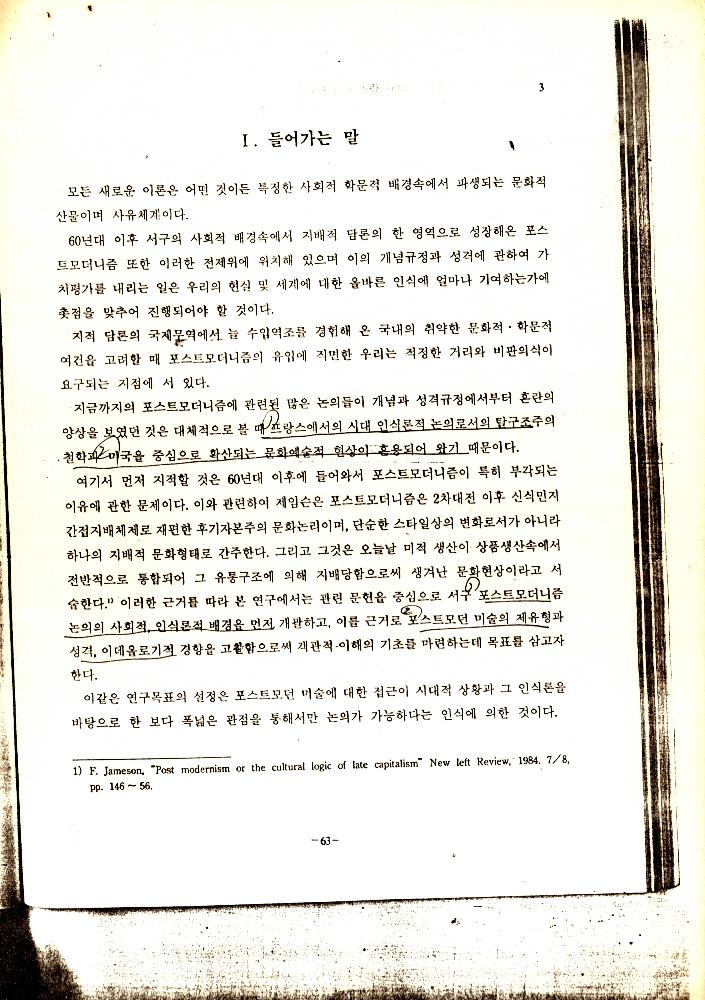 「미술에 있어서의 포스트모더니즘의 특성에 관한 연구」 3