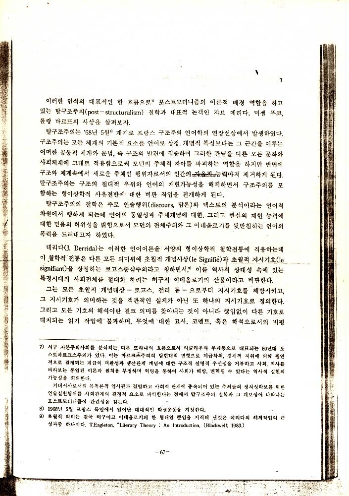 「미술에 있어서의 포스트모더니즘의 특성에 관한 연구」 7