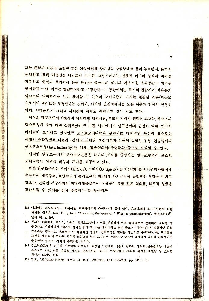 「미술에 있어서의 포스트모더니즘의 특성에 관한 연구」