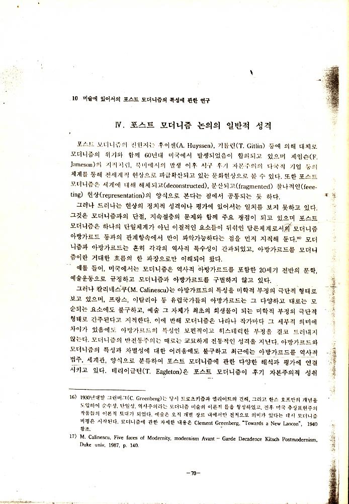 「미술에 있어서의 포스트모더니즘의 특성에 관한 연구」