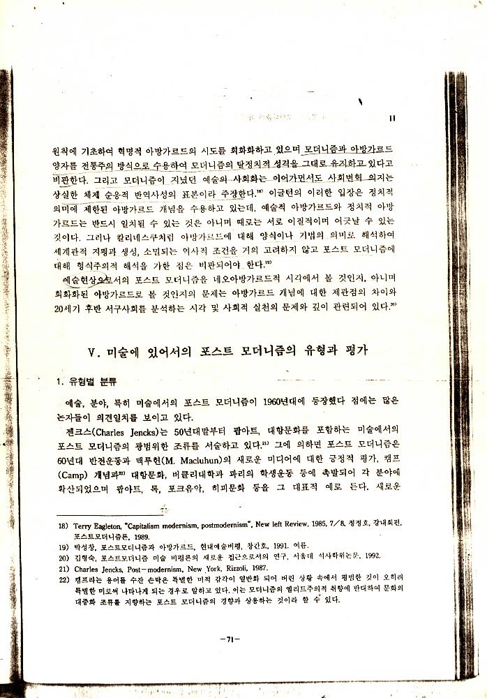 「미술에 있어서의 포스트모더니즘의 특성에 관한 연구」