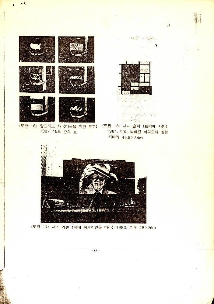 「미술에 있어서의 포스트모더니즘의 특성에 관한 연구」