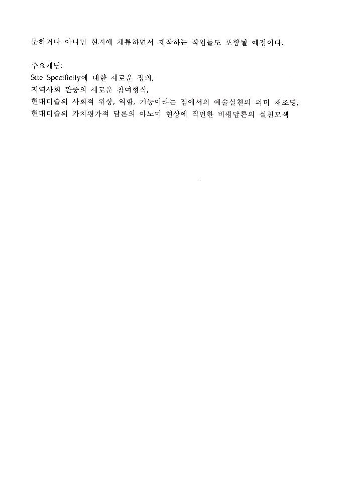 2002년 광주비엔날레 전시자문위원회 제1차 회의 자료