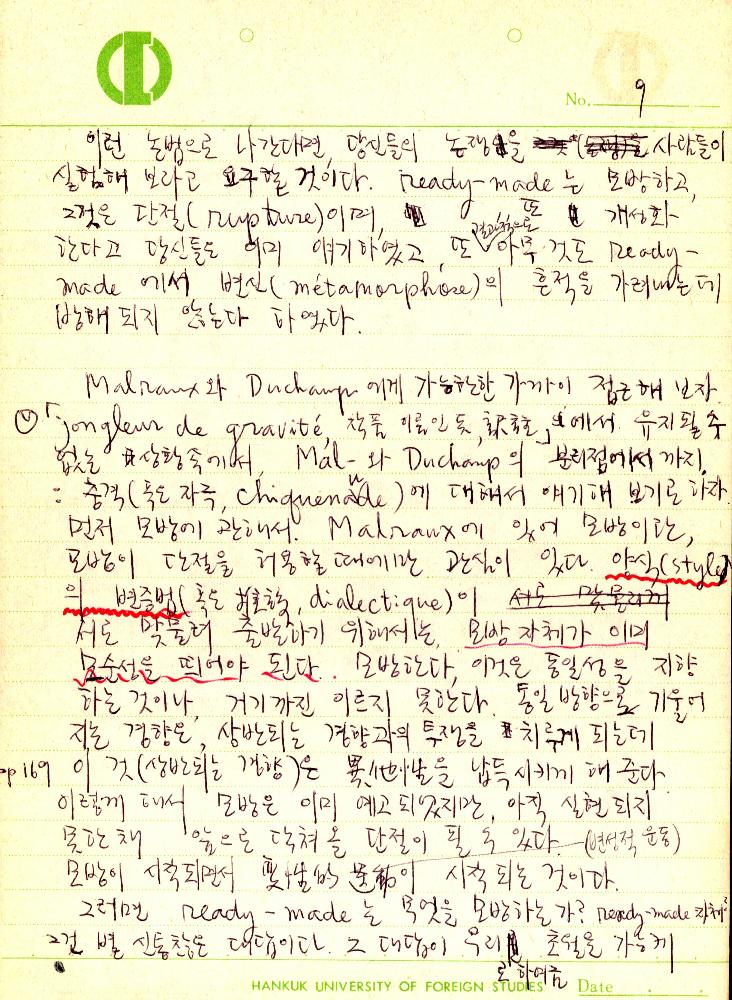 마르셀 뒤샹(Marcel Duchamp) 관련 김용익 노트