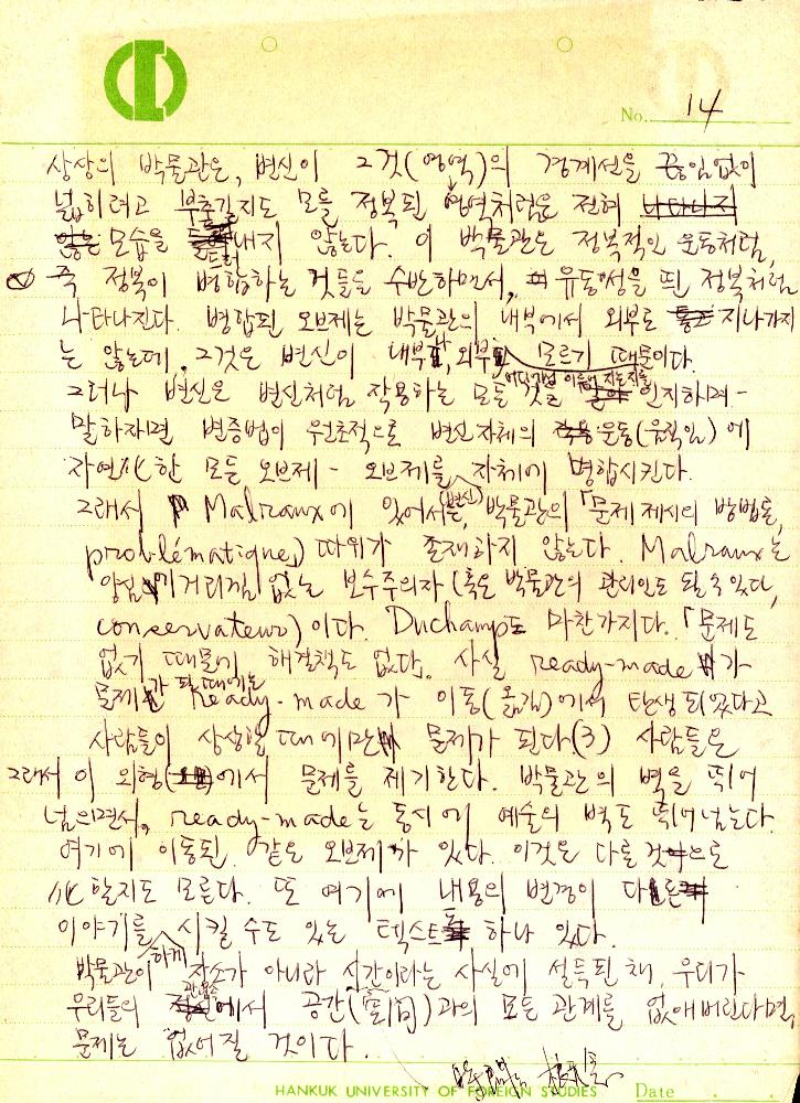 마르셀 뒤샹(Marcel Duchamp) 관련 김용익 노트