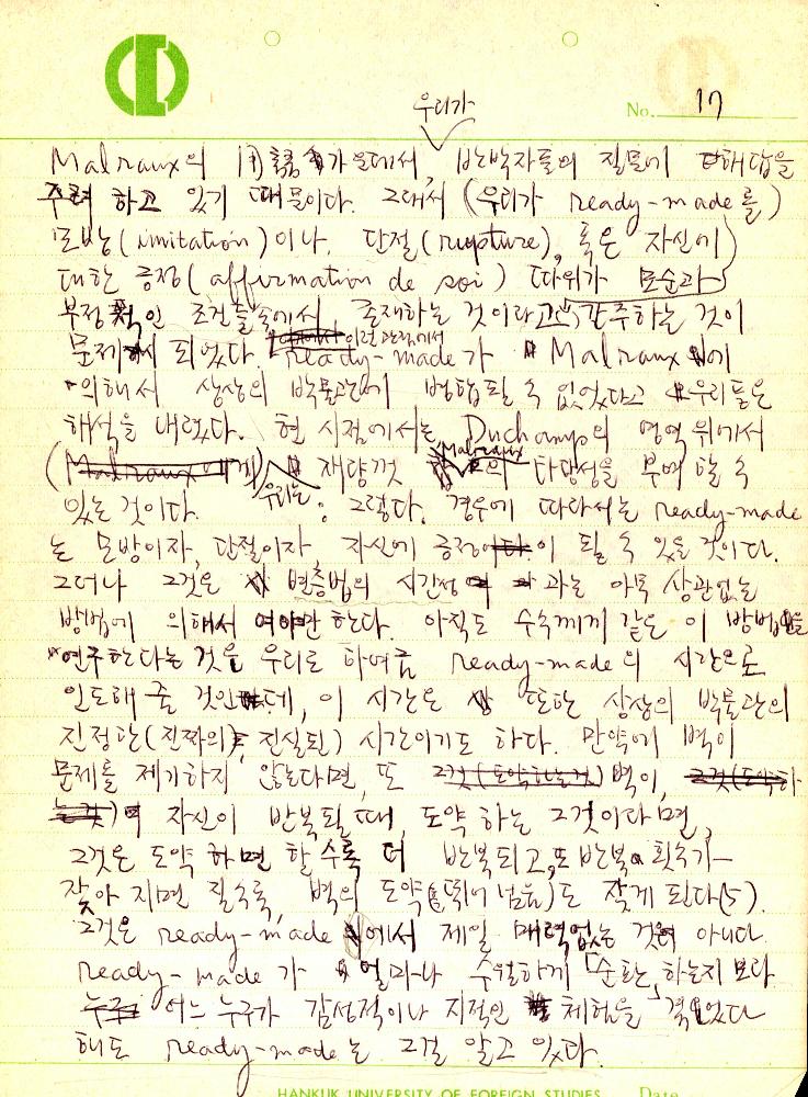 마르셀 뒤샹(Marcel Duchamp) 관련 김용익 노트