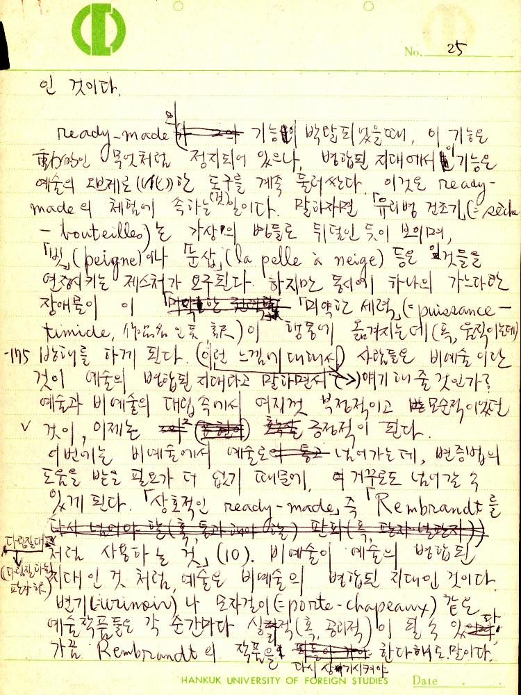 마르셀 뒤샹(Marcel Duchamp) 관련 김용익 노트