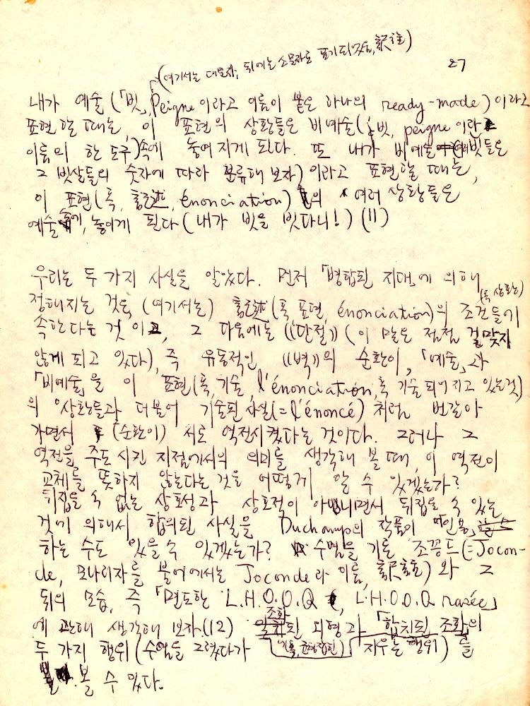 마르셀 뒤샹(Marcel Duchamp) 관련 김용익 노트