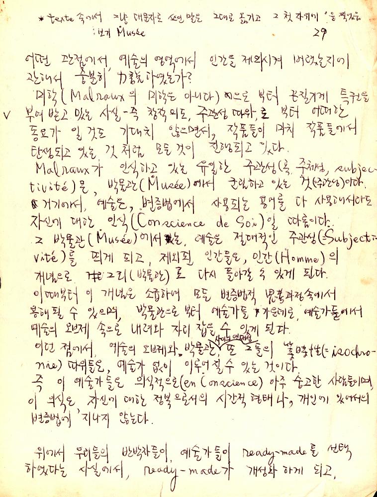 마르셀 뒤샹(Marcel Duchamp) 관련 김용익 노트