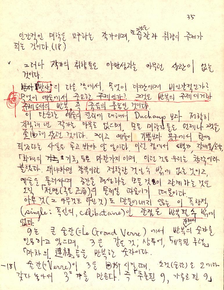 마르셀 뒤샹(Marcel Duchamp) 관련 김용익 노트