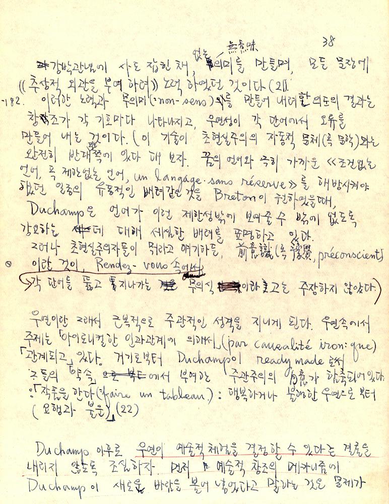 마르셀 뒤샹(Marcel Duchamp) 관련 김용익 노트