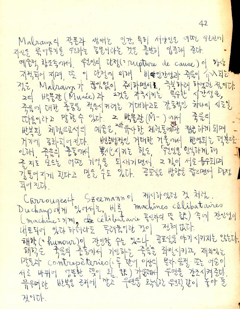 마르셀 뒤샹(Marcel Duchamp) 관련 김용익 노트