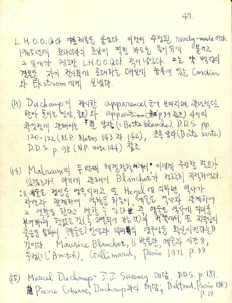 마르셀 뒤샹(Marcel Duchamp) 관련 김용익 노트