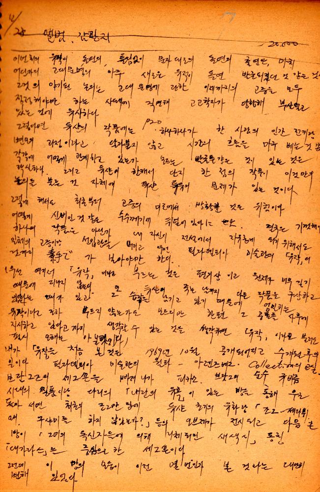 마르셀 뒤샹(Marcel Duchamp) 관련 김용익 노트