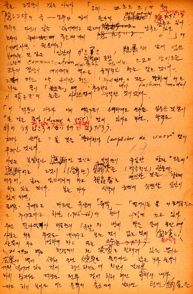 마르셀 뒤샹(Marcel Duchamp) 관련 김용익 노트